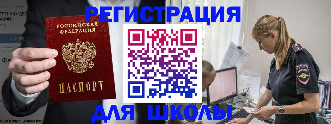 регистрация для школы в Вичуге