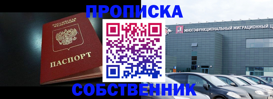 купить прописку в Вичуге