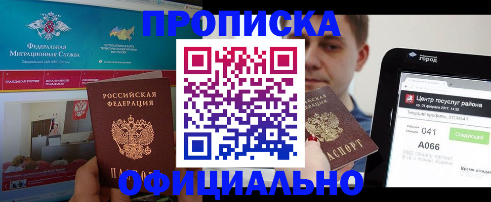 прописка в Вичуге